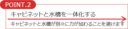 アスペクト比を有利にする　揺れに強い構造にします